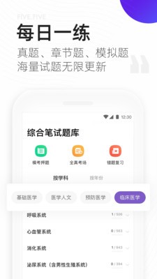 丁香医考手机版截图2