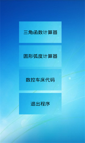 三角函数计算器截图0
