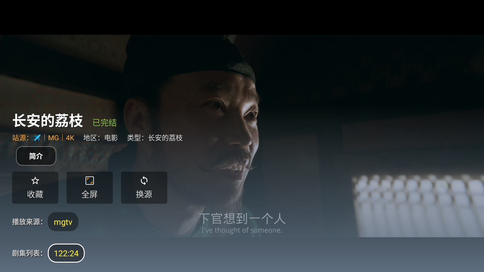 免非影视4K免费版