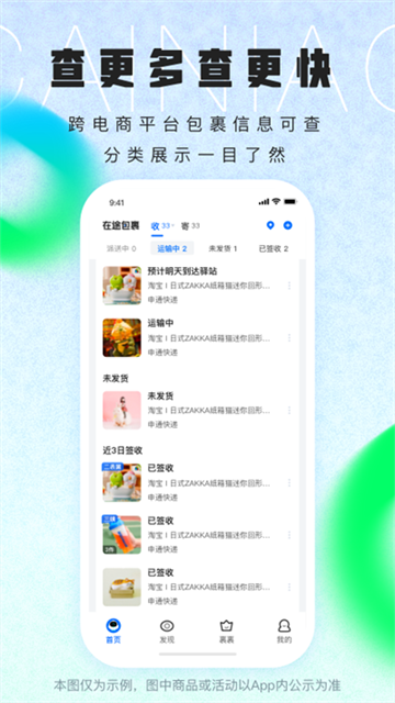 菜鸟最新版截图1