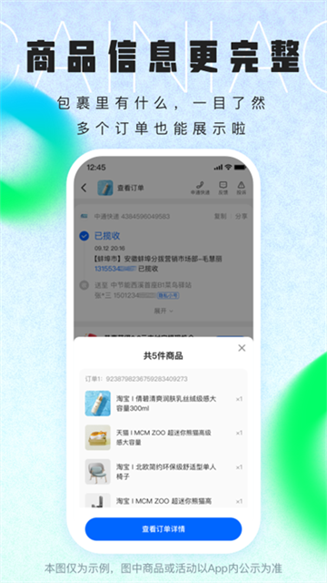 菜鸟最新版截图2