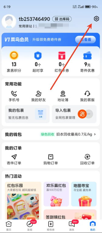 菜鸟最新版