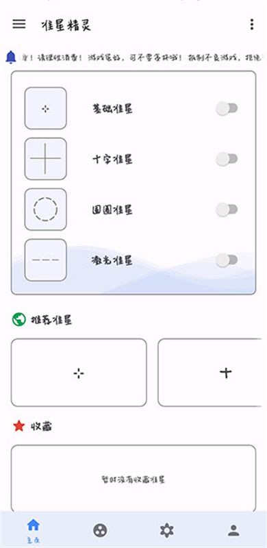 准星精灵和平精英版截图3