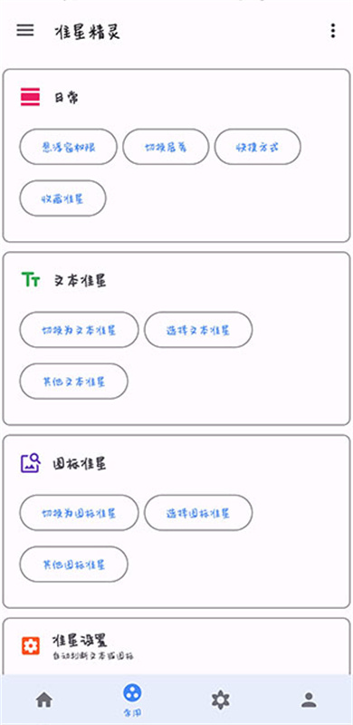 准星精灵和平精英版