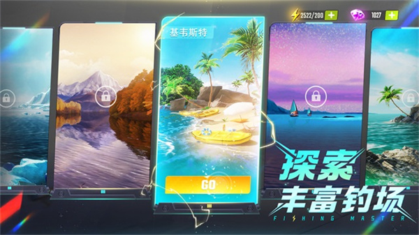 欢乐钓鱼大师正版截图3