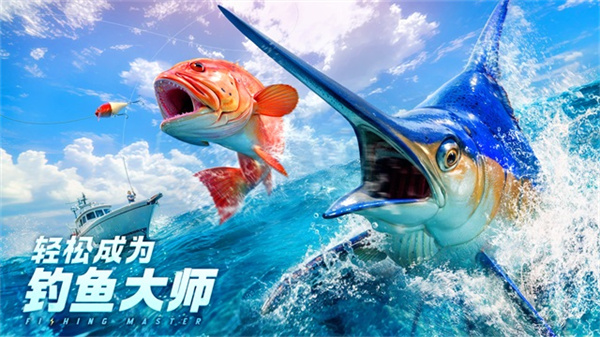 欢乐钓鱼大师正版截图4