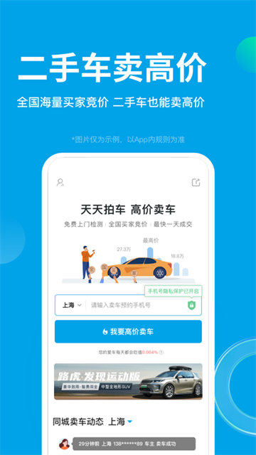 天天拍车截图0