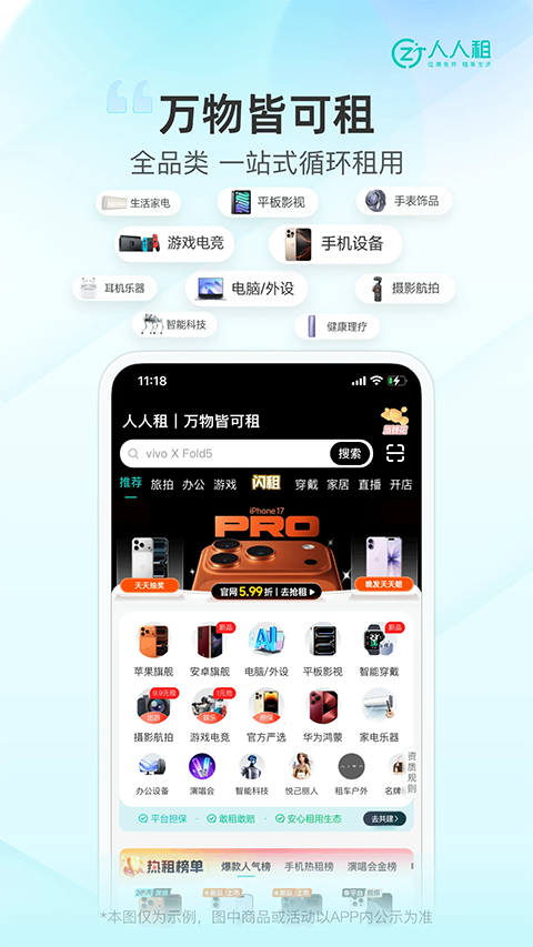 人人租机截图1