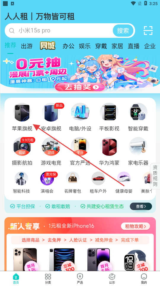 人人租机