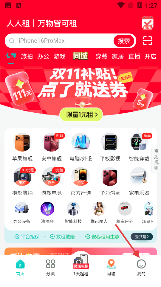 人人租机