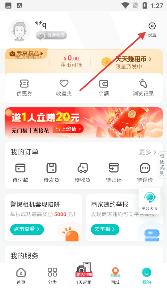 人人租机