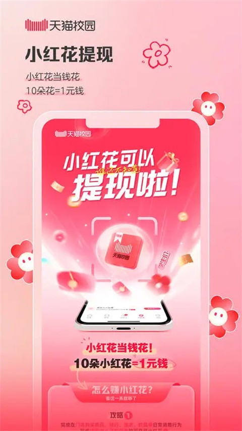 天猫校园最新版截图0