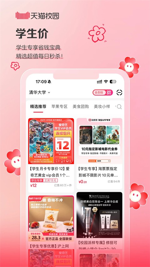 天猫校园最新版截图1