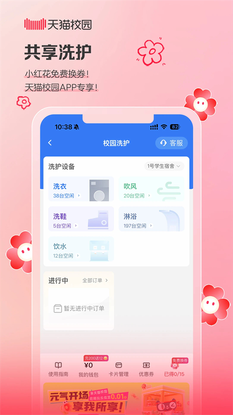 天猫校园最新版截图2