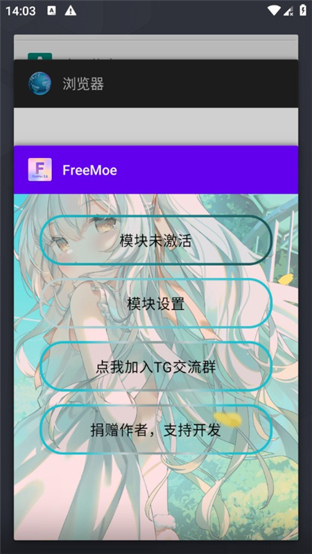 FreeMoe模块最新版截图2