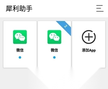 犀利助手2025手机版