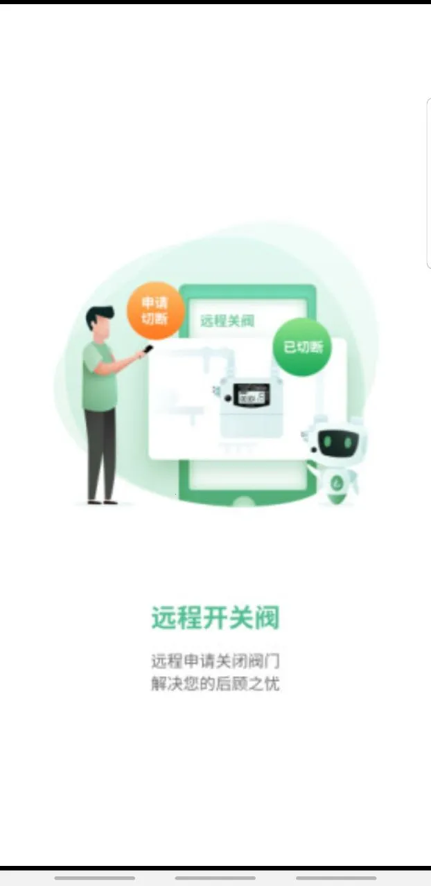 燃气生态圈(燃气缴费管)  手机版截图0