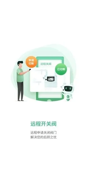燃气生态圈(燃气缴费管)  手机版截图2