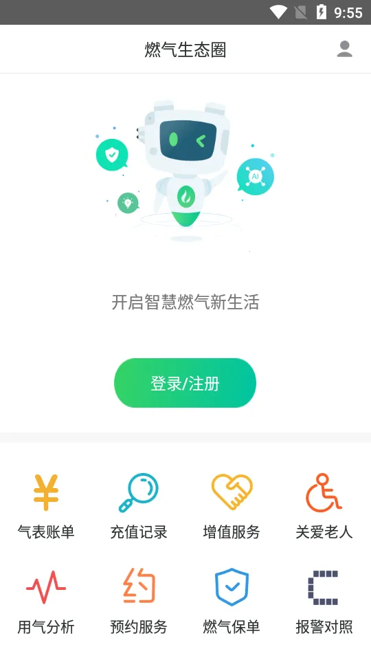 燃气生态圈(燃气缴费管)  手机版截图1