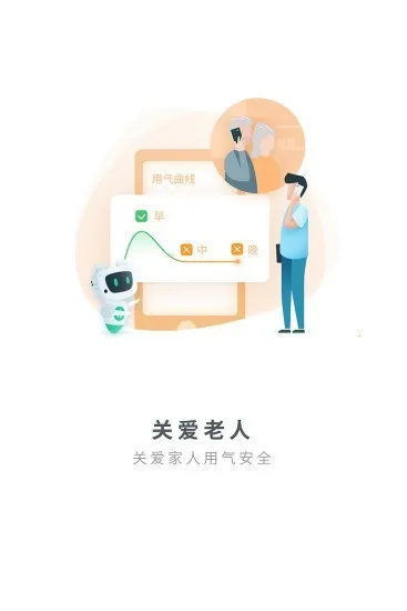 燃气生态圈(燃气缴费管)  手机版