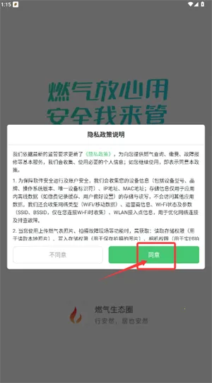 燃气生态圈(燃气缴费管)  手机版