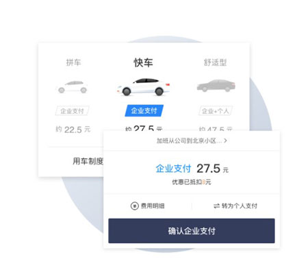 滴滴企业