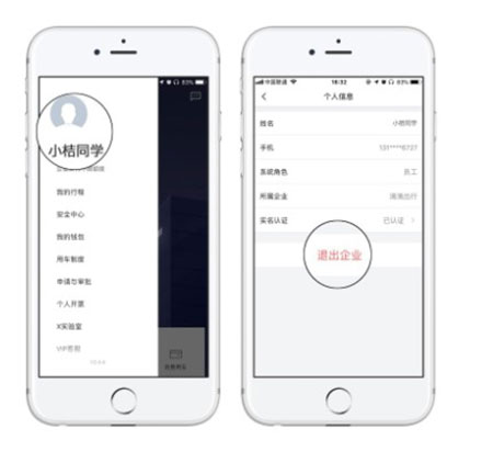 滴滴企业
