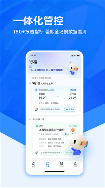 滴滴企业截图2