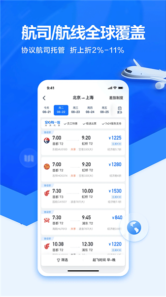 滴滴企业截图4