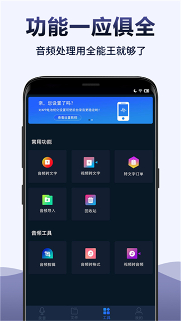 录音全能王截图2