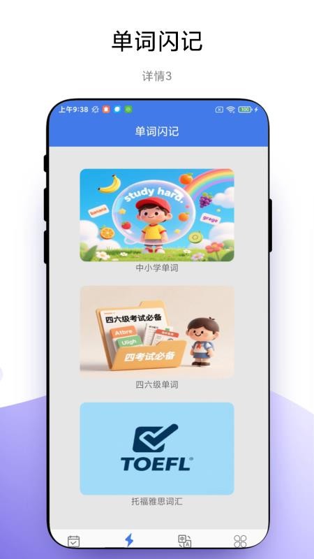 单词闪记截图0