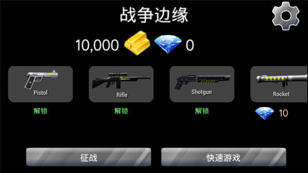 战争边缘截图2