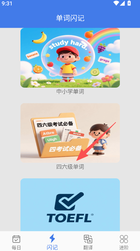 单词闪记