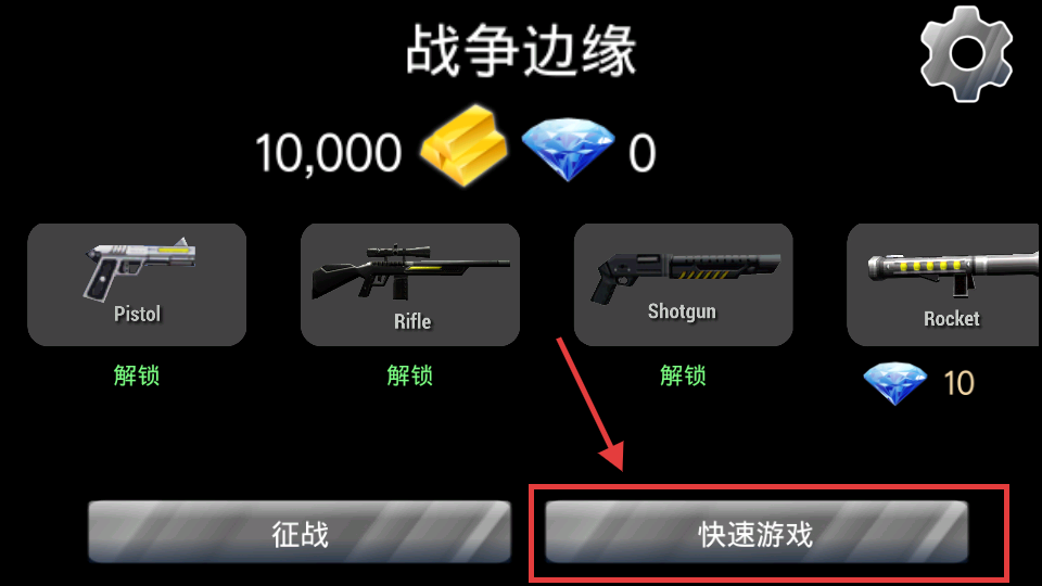 战争边缘