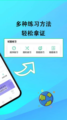网约车考试通截图0