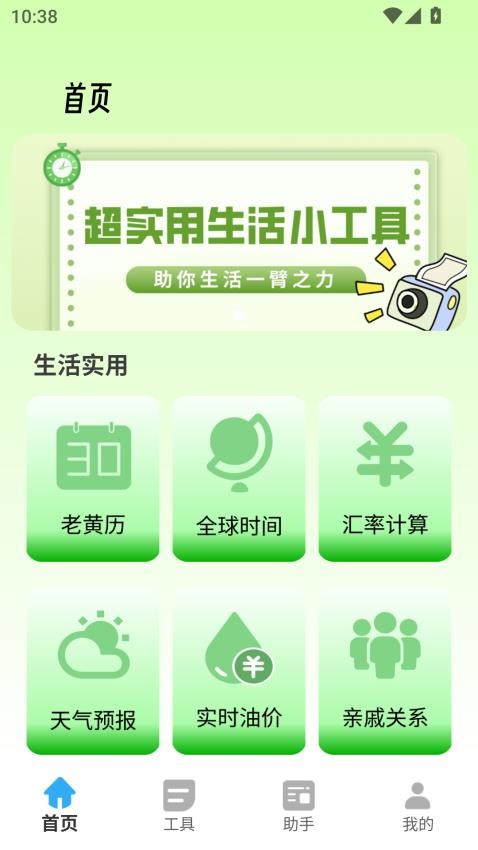胡萝卜手机助手