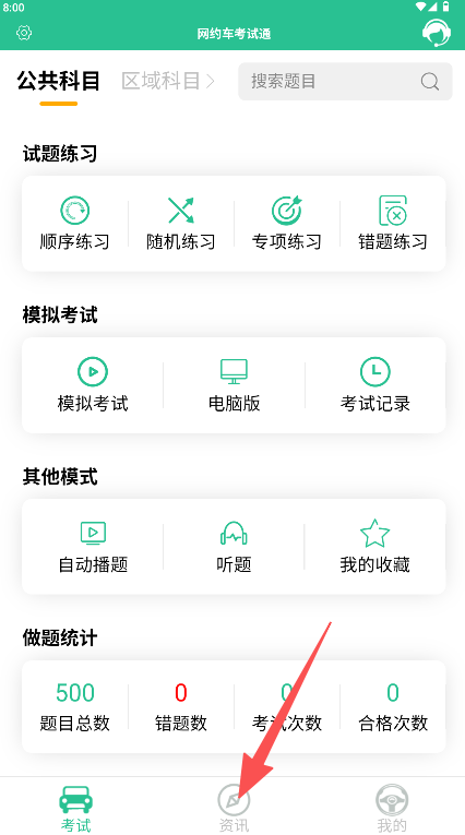 网约车考试通
