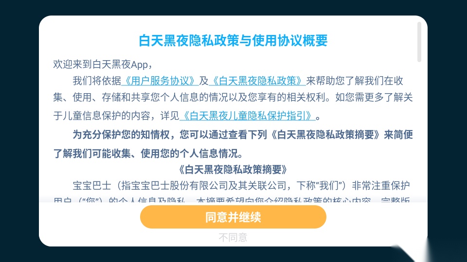 白天黑夜手机版