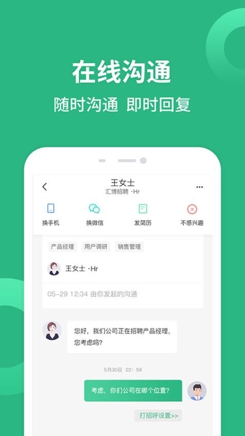 汇博招聘手机版