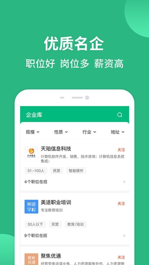 汇博招聘手机版截图3