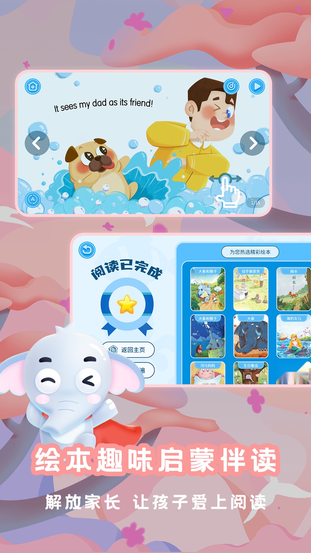 大象绘本截图4