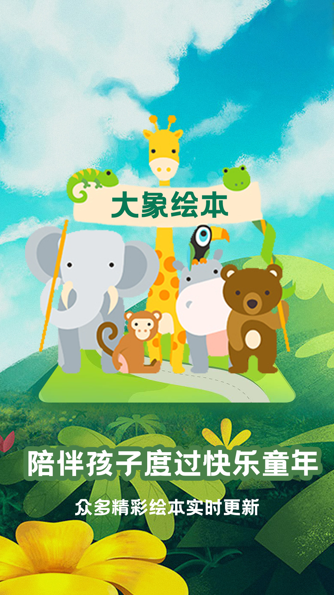大象绘本截图0