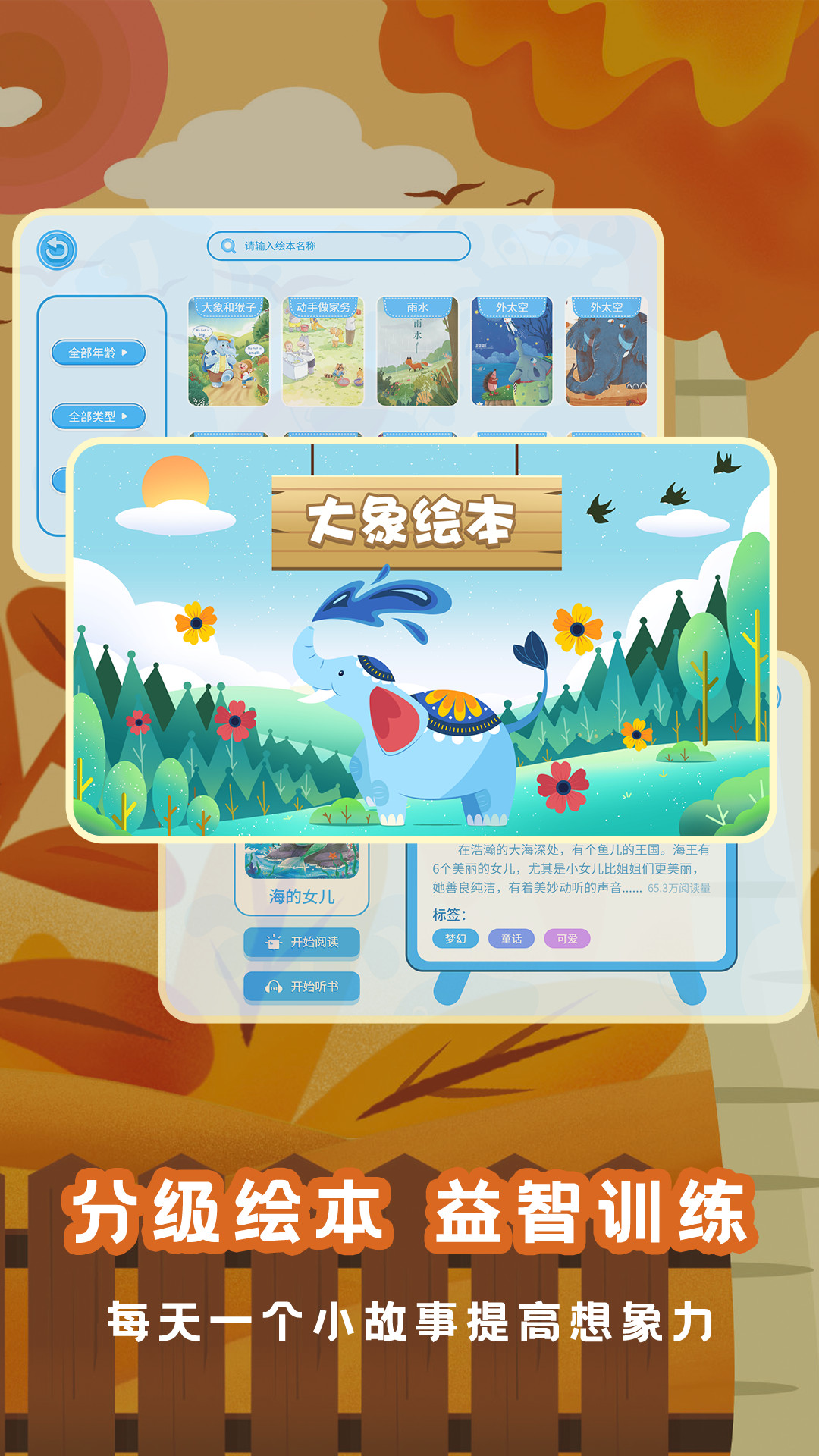 大象绘本截图2