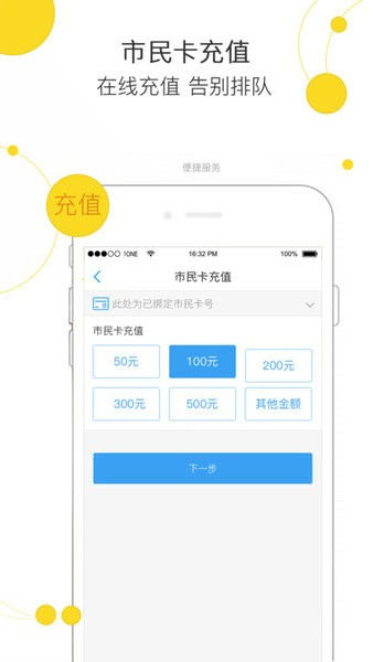 便民玉环截图2