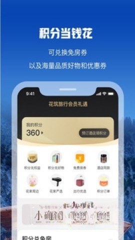 花筑旅行截图3
