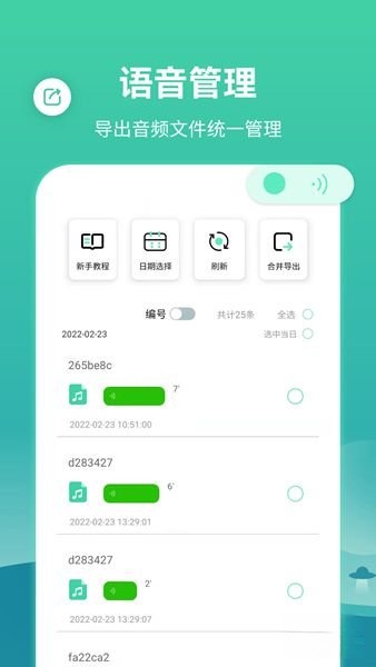 语音合并转发