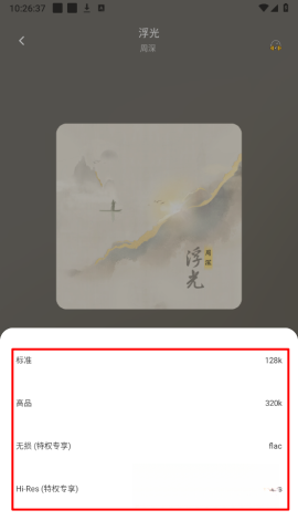 音悦