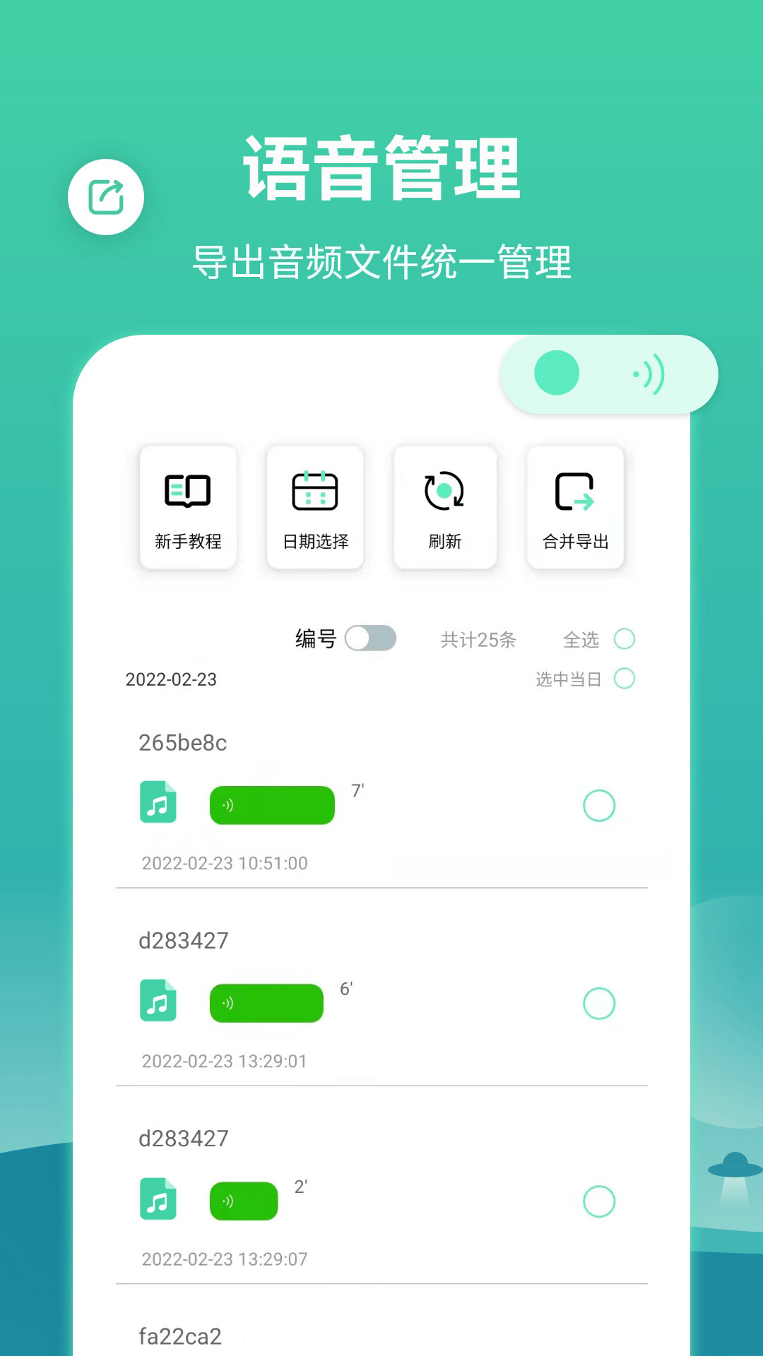 语音合并转发截图4