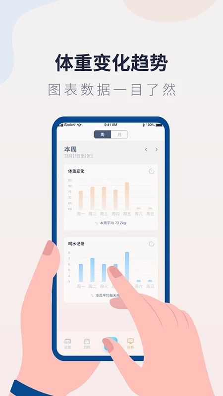 体重记录管家正版截图2