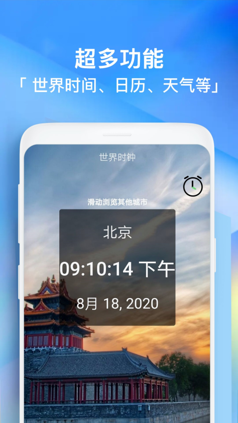 闹钟助手最新版截图0